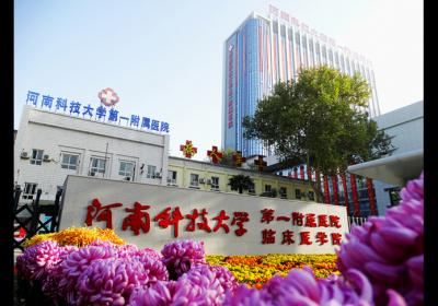 河南科技大學第一附屬醫(yī)院PETCT中心
